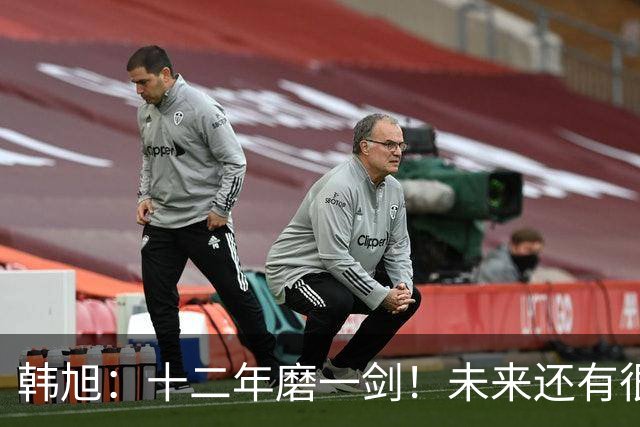 韩旭：十二年磨一剑！未来还有很多冠军要拿
