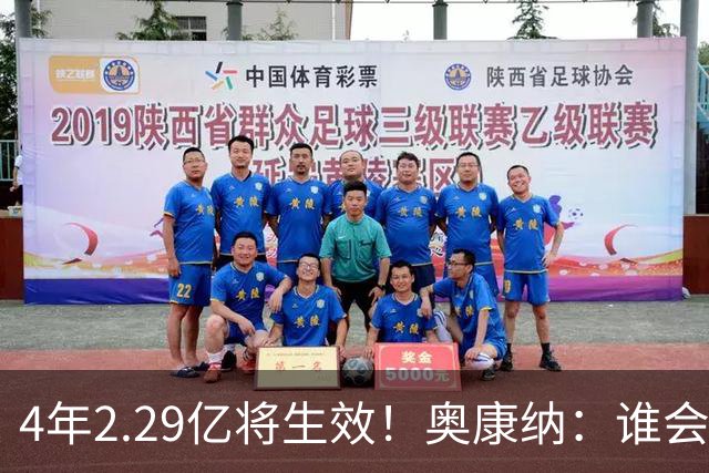 4年2.29亿将生效！奥康纳：谁会要福克斯？马刺可能不得不留着他